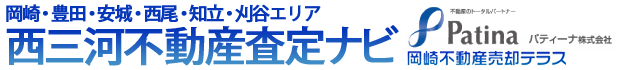 岡崎不動産売却テラス パティーナ株式会社