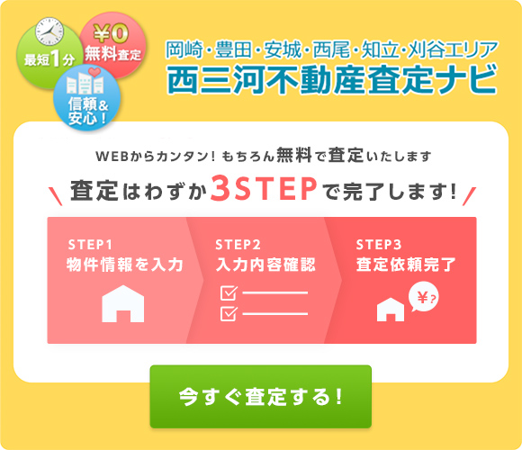 無料査定・売却のご相談はこちら！